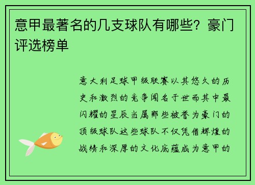 意甲最著名的几支球队有哪些？豪门评选榜单