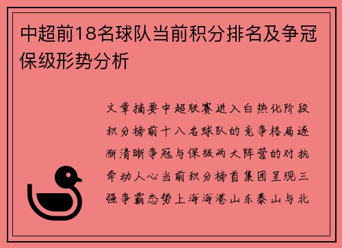 中超前18名球队当前积分排名及争冠保级形势分析