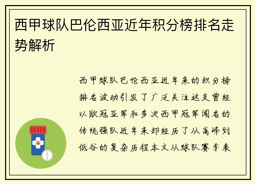 西甲球队巴伦西亚近年积分榜排名走势解析